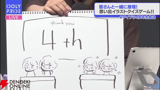 『アイプラ』これが4年の積み重ね…！ とんでも数字に驚かされっぱなしだった4周年公開生放送取材レポ【ことめぐのアイプラ日記#2】