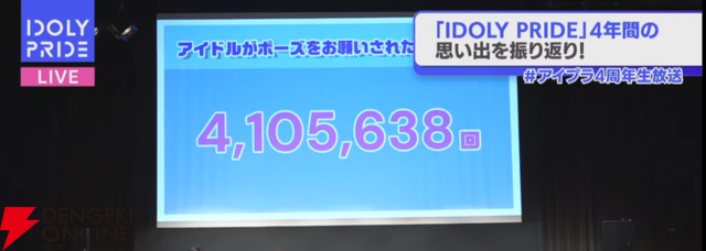 『アイプラ』これが4年の積み重ね…！ とんでも数字に驚かされっぱなしだった4周年公開生放送取材レポ【ことめぐのアイプラ日記#2】