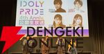 『アイプラ』これが4年の積み重ね…！ とんでも数字に驚かされっぱなしだった4周年公開生放送取材レポ【ことめぐのアイプラ日記#2】