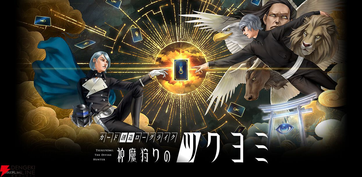 金子一馬新作『神魔狩りのツクヨミ』新主人公の満月・半月の実装