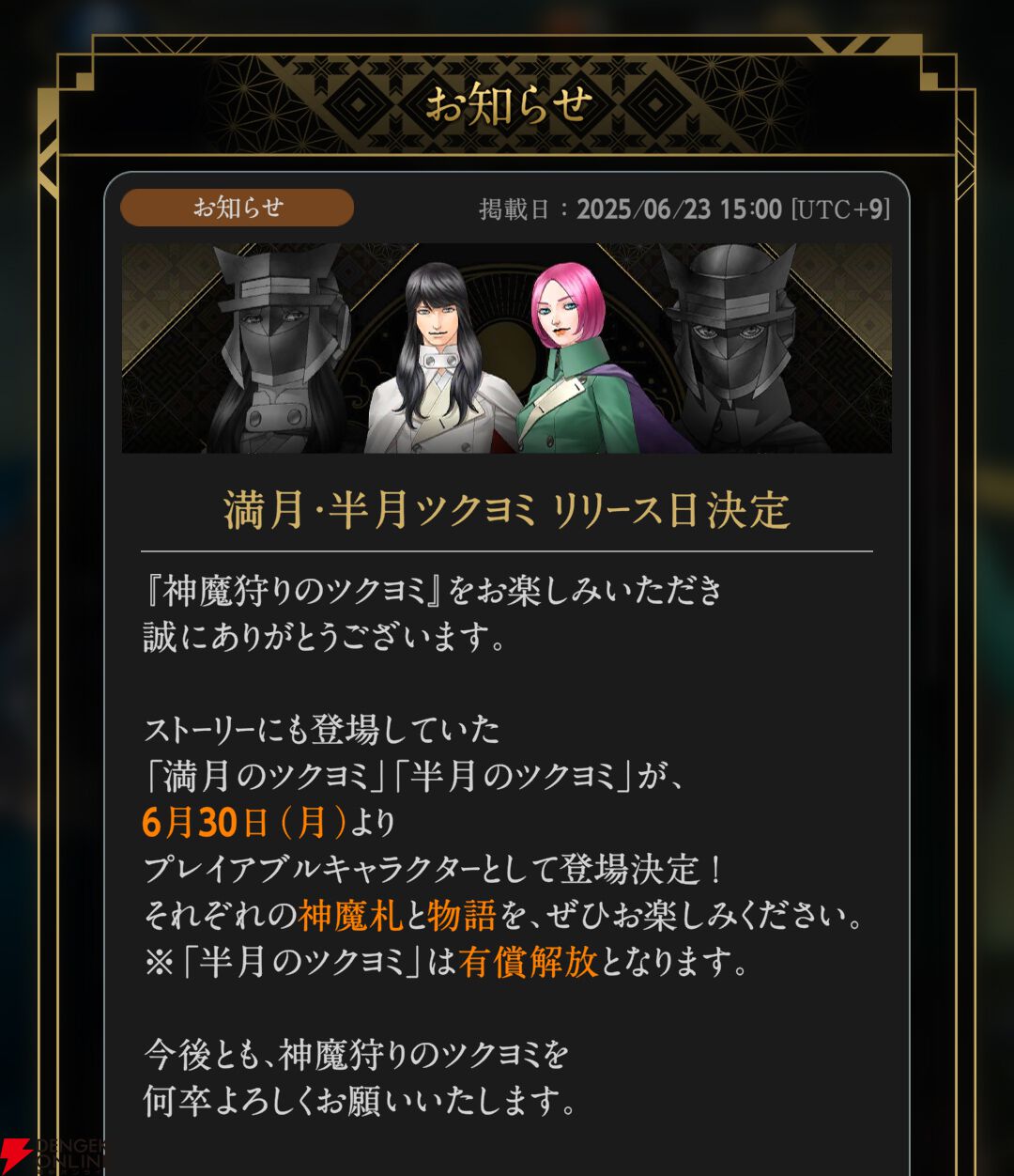 神魔狩りのツクヨミ　マッハ 神ツク】マッハの性能と評価【神魔狩りのツクヨミ】 - 神ツク