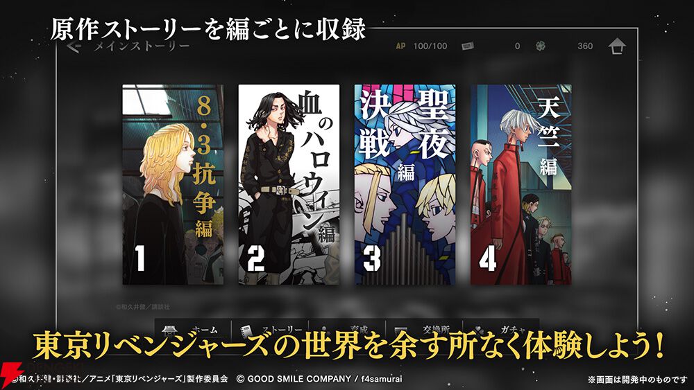 東京リベンジャーズ UNLIMITED（アンリベ）】配信日・事前登録