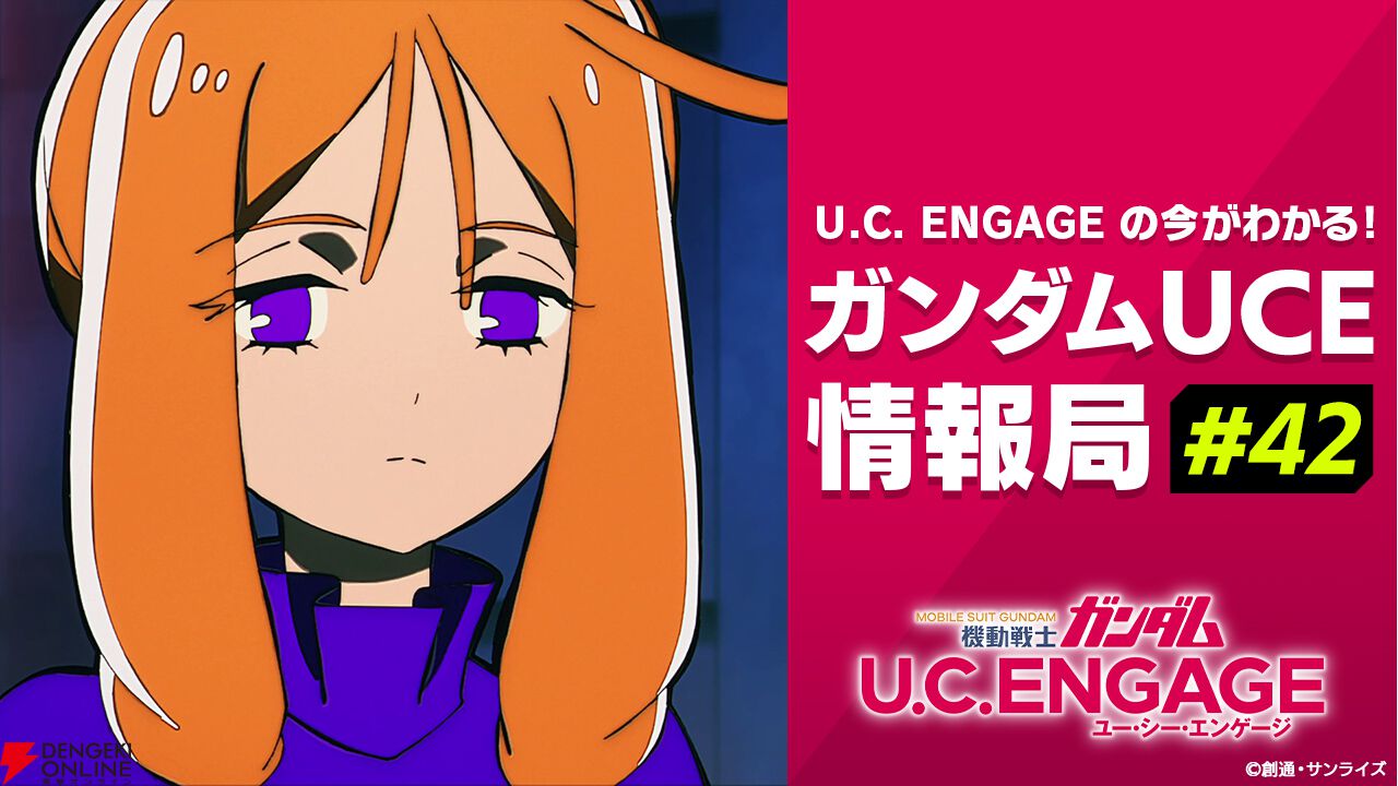 『ガンダムUCE』