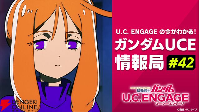 『ガンダムUCE』