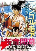 『アンゴルモア 元寇合戦記 博多編』