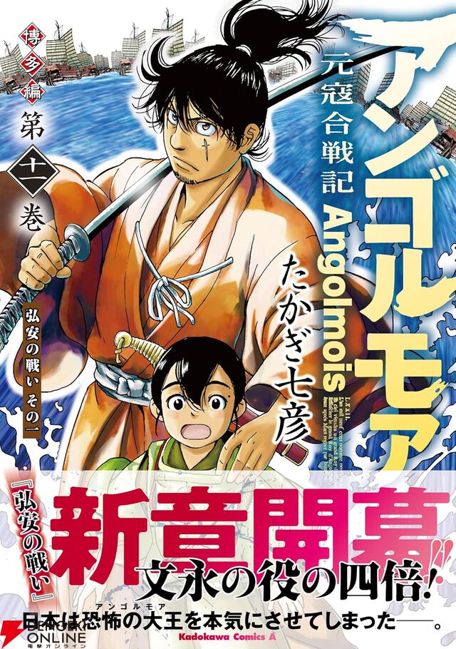 『アンゴルモア 元寇合戦記 博多編』