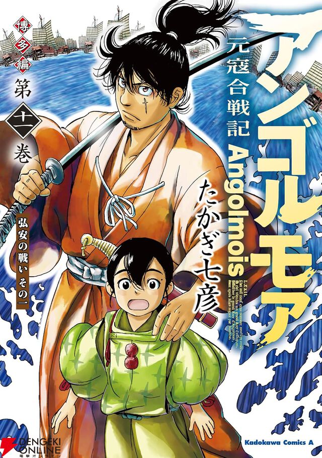 『アンゴルモア 元寇合戦記 博多編』