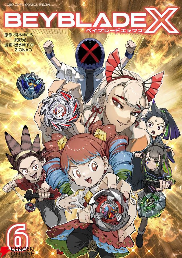『BEYBLADE X（ベイブレード エックス）』