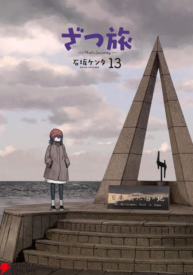 『ざつ旅 That's Journey』