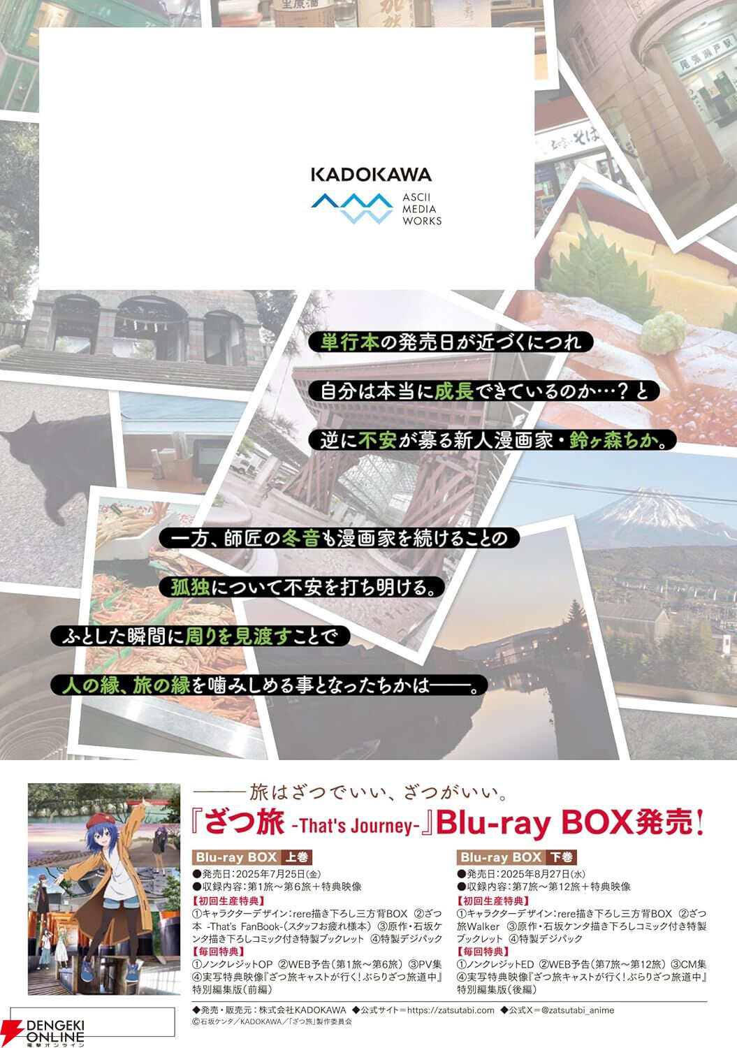 『ざつ旅 That's Journey』