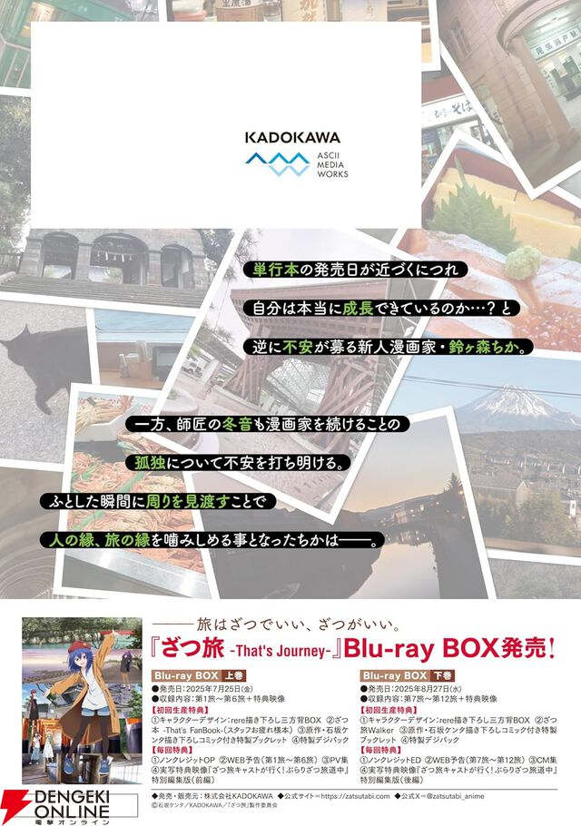『ざつ旅 That's Journey』
