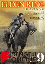 『ELDEN RING（エルデンリング）黄金樹への道』