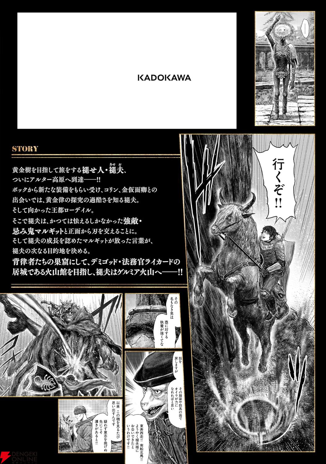 『ELDEN RING（エルデンリング）黄金樹への道』