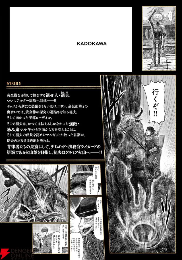 『ELDEN RING（エルデンリング）黄金樹への道』
