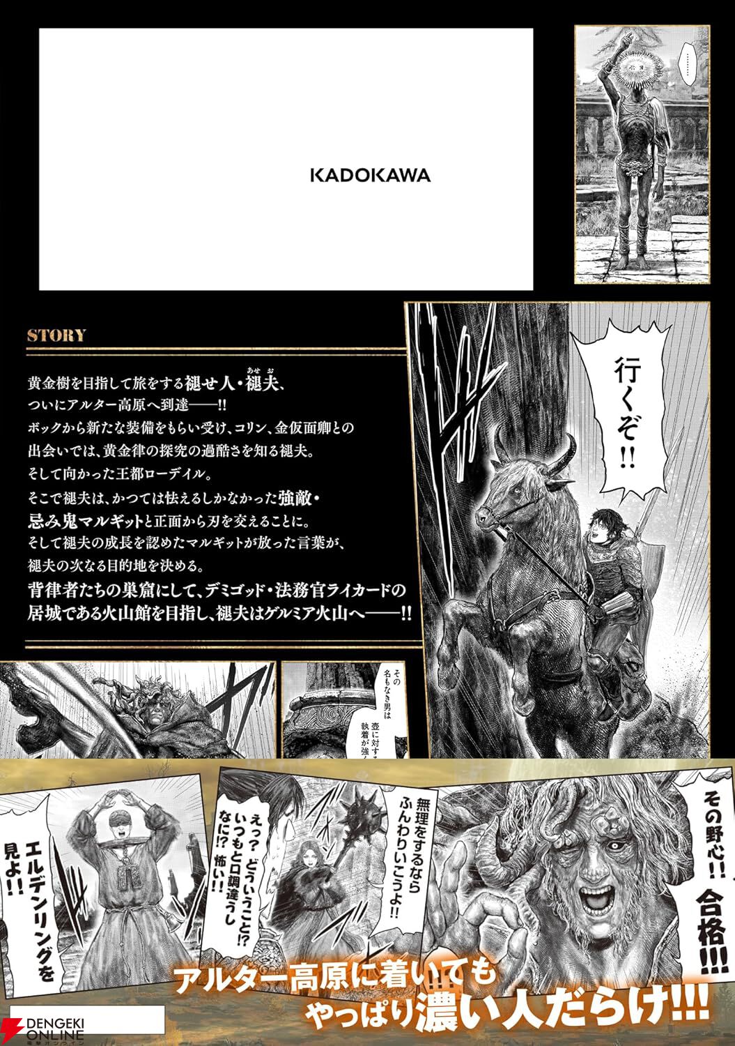 『ELDEN RING（エルデンリング）黄金樹への道』