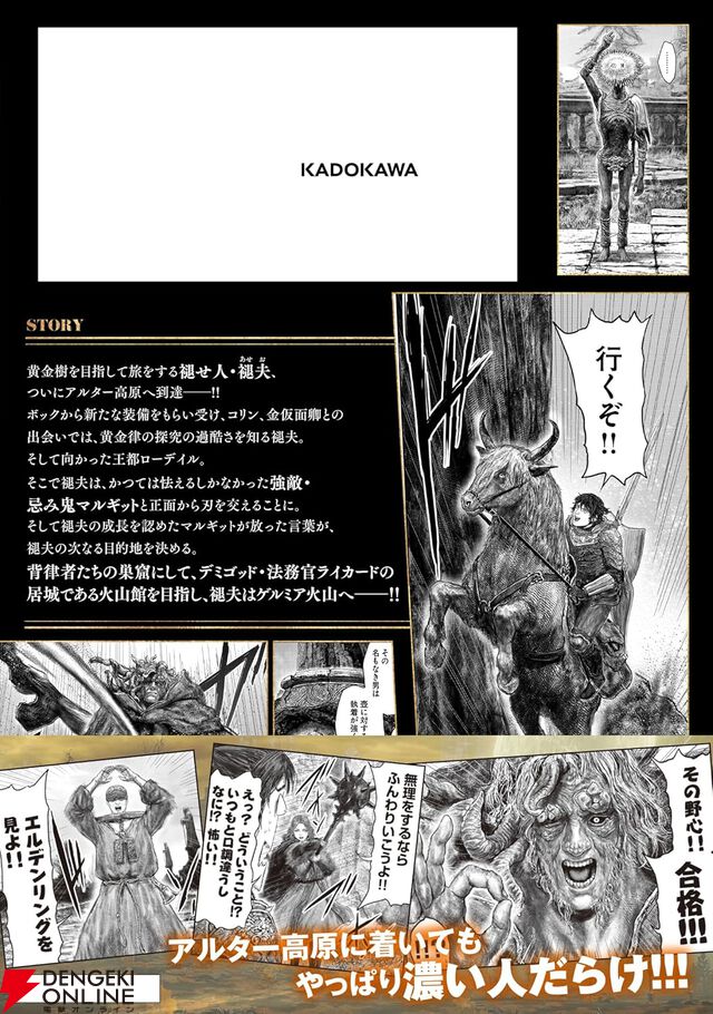 『ELDEN RING（エルデンリング）黄金樹への道』