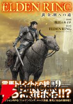 『ELDEN RING（エルデンリング）黄金樹への道』