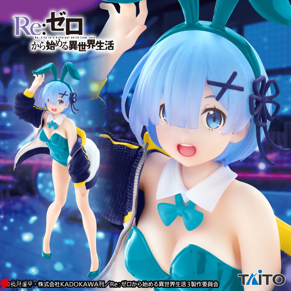 リゼロ』レムのフィギュア“ジャンパーバニー”がリニューアル