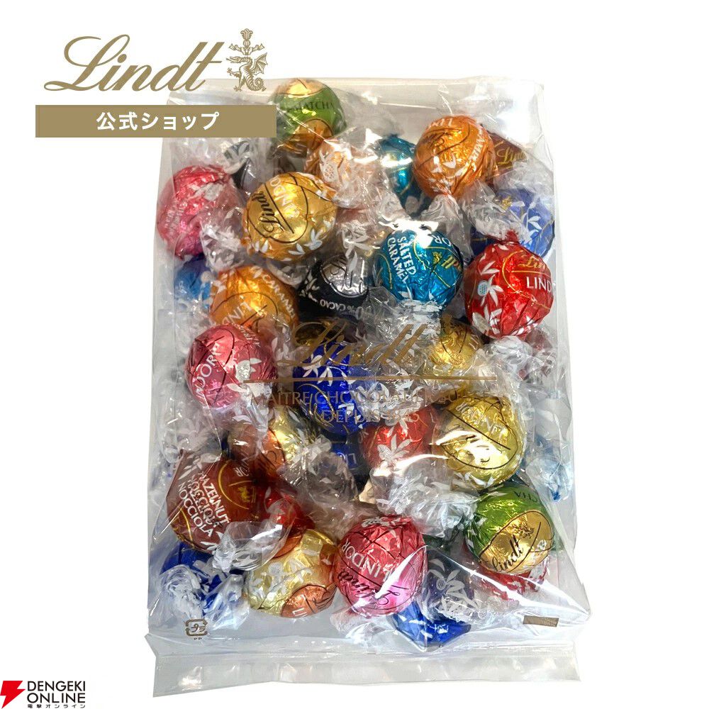 リンツ半額】Lindt（リンツ）の チョコレート『リンドール』の