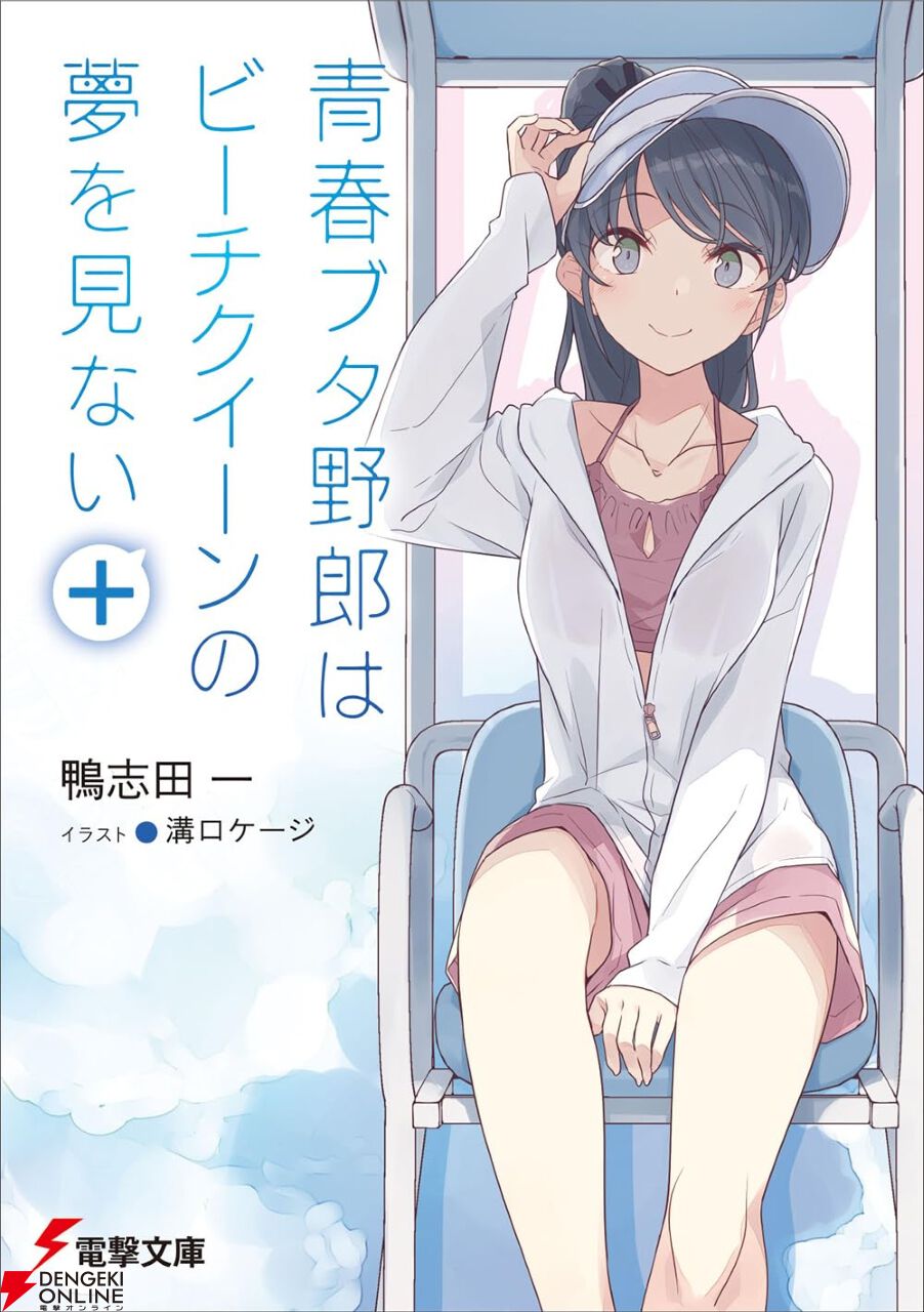 青ブタ ショートストーリー集 ほぼ全種 青ブタ ショートストーリー集 ほぼ全種 青春ブタ野郎」シリーズ | 電撃