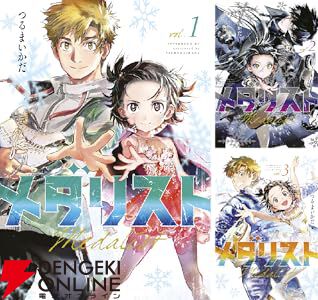 【裁断済】メダリスト 1〜13巻