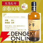 余市10年が1/10！ ハズれてもか竹鶴か宮城峡が届く8,000円の『ウイスキーくじ』が販売中