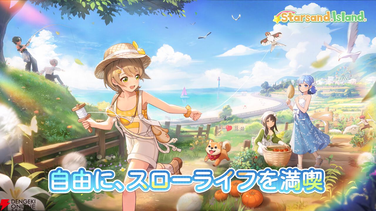 『スターサンドアイランド』