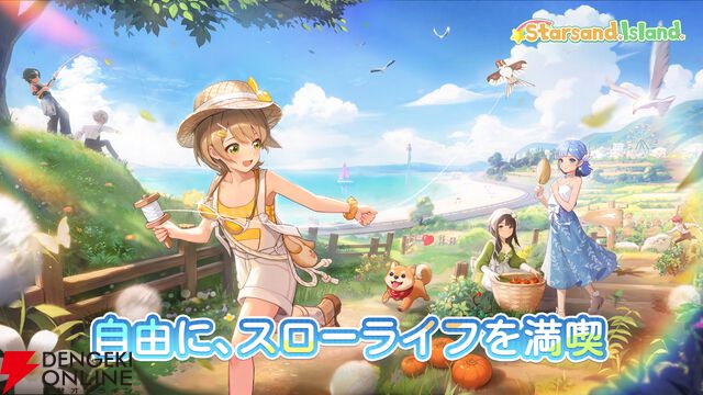『スターサンドアイランド』