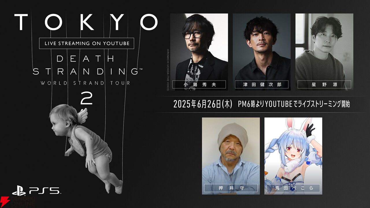 『デススト2』星野源がミュージシャン役でゲーム内に出演＆『Sayonara』を楽曲提供