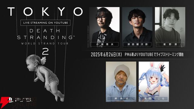 『デススト2』星野源がミュージシャン役でゲーム内に出演＆『Sayonara』を楽曲提供