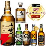 5,500円で山崎12年、響JH、山崎NV、白州NV、ワイヤーワークス カデューロ、シーバスリーガル12年匠のどれかが当たる『豪華ウイスキーくじ』が販売中