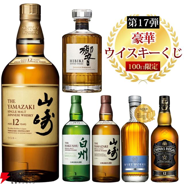 5,500円で山崎12年、響JH、山崎NV、白州NV、ワイヤーワークス カデューロ、シーバスリーガル12年匠のどれかが当たる『豪華ウイスキーくじ』が販売中