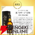 5,500円で山崎12年、響JH、山崎NV、白州NV、ワイヤーワークス カデューロ、シーバスリーガル12年匠のどれかが当たる『豪華ウイスキーくじ』が販売中