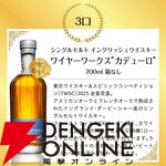 5,500円で山崎12年、響JH、山崎NV、白州NV、ワイヤーワークス カデューロ、シーバスリーガル12年匠のどれかが当たる『豪華ウイスキーくじ』が販売中