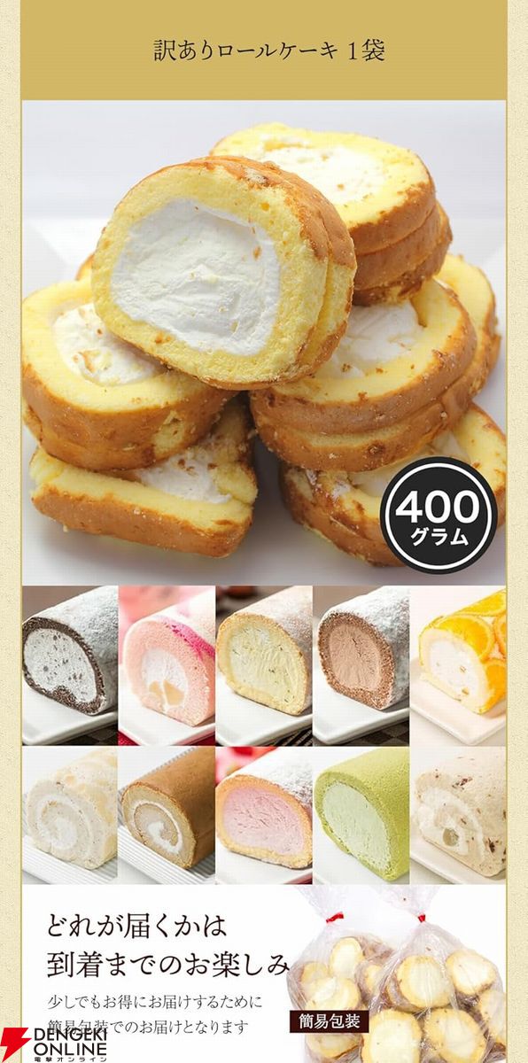 【スイーツ62％オフ】人気のロールケーキや栗きんとん、大福などが入ったお得な福袋が9,752円⇒4,980円とさらにお買い得に。6月30日までの予約限定セール！