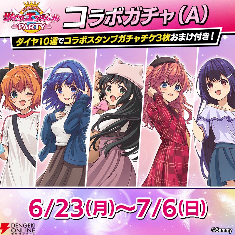 エムホールデム』×『ツインエンジェル』コラボ復刻。水無月遥