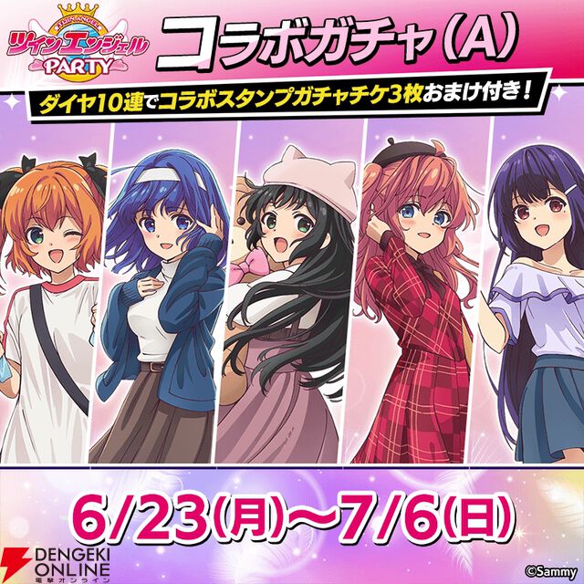 『エムホールデム』×『ツインエンジェル』コラボ復刻。水無月遥、神無月葵、葉月クルミら5人には新衣装を追加