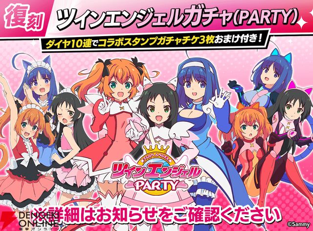 『エムホールデム』×『ツインエンジェル』コラボ復刻。水無月遥、神無月葵、葉月クルミら5人には新衣装を追加