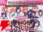 『エムホールデム』×『ツインエンジェル』コラボ復刻。水無月遥、神無月葵、葉月クルミら5人には新衣装を追加