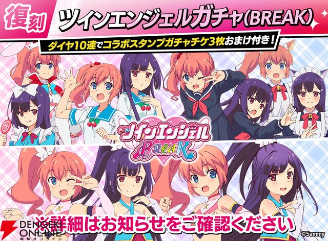 『エムホールデム』×『ツインエンジェル』コラボ復刻。水無月遥、神無月葵、葉月クルミら5人には新衣装を追加