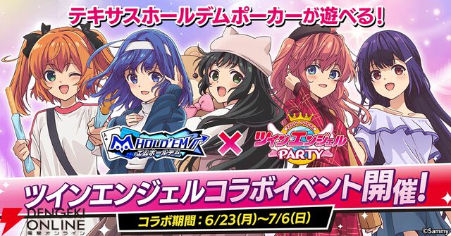 『エムホールデム』×『ツインエンジェル』コラボ復刻。水無月遥、神無月葵、葉月クルミら5人には新衣装を追加