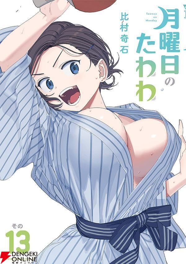 【新品・未開封】　月曜日のたわわ　青版 1〜11巻 セット 月曜日のたわわ 青版（1） (ヤングマガジンコミックス) | 比村