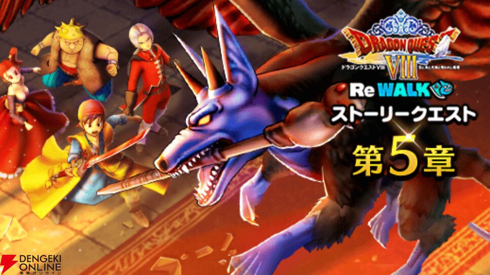 ドラクエウォーク』神鳥の翼斧ふくびきや魔犬レオパルドなど新要素満載