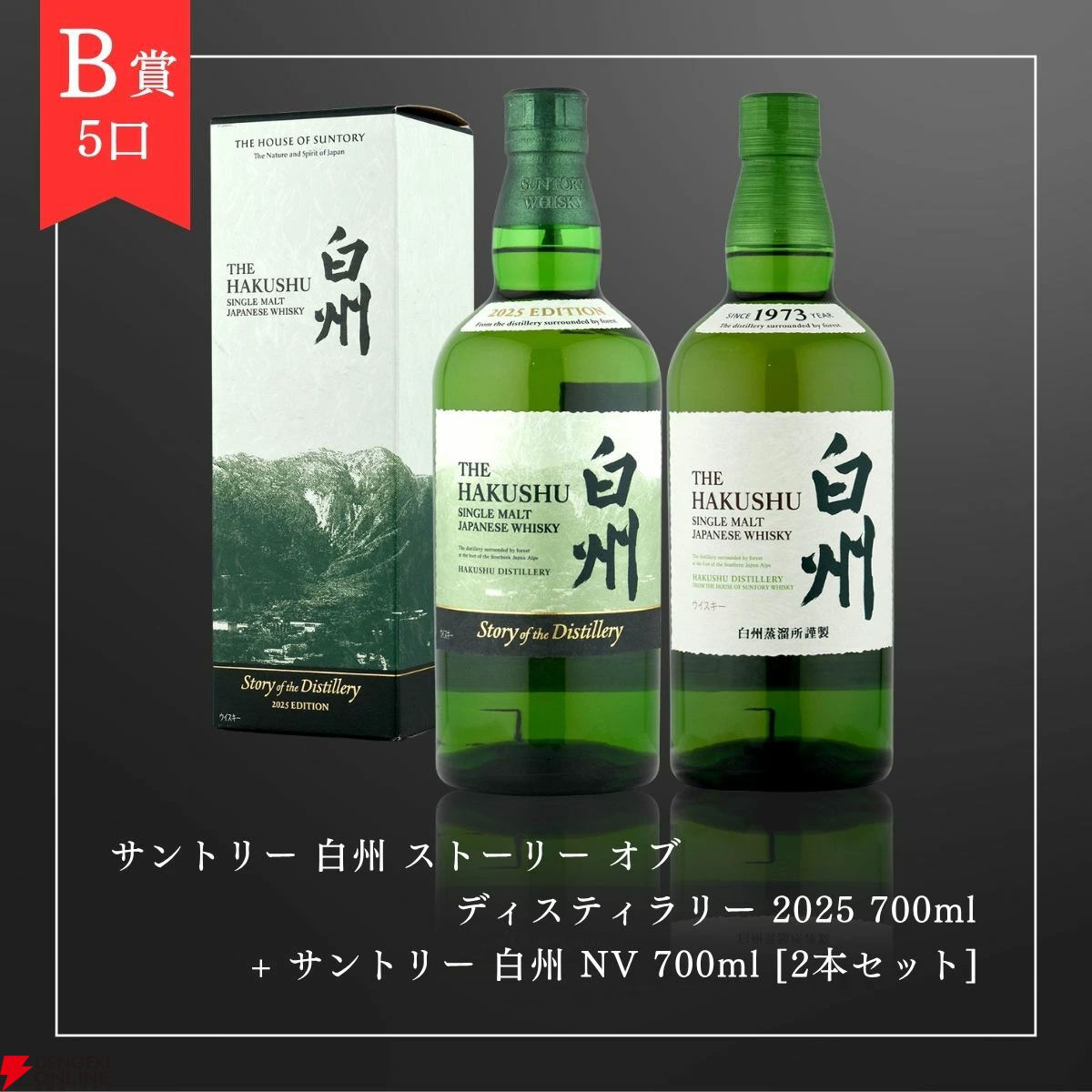 予約販売 100％当たり】山崎ストーリー2025＋山崎NVセット、白州 ウイスキー