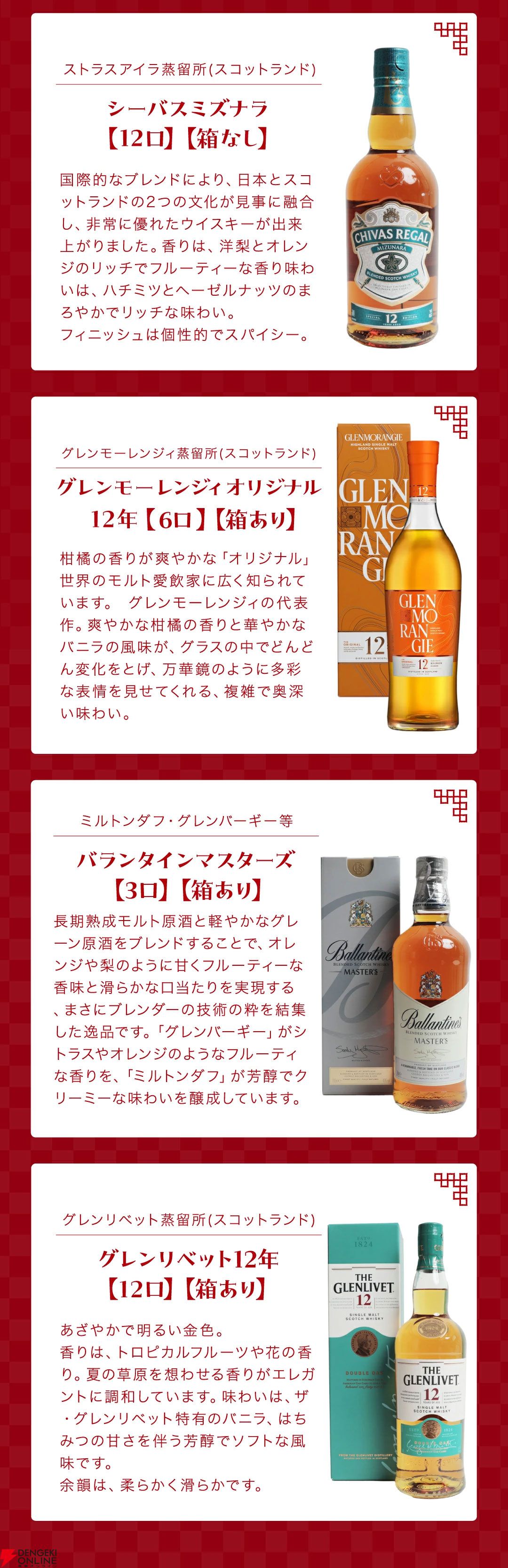 【当たりは5本に1本】響21年が1/100、山崎12年は約1/33、余市10年、響BCで1/50など厳選された銘柄が6,900円で当たる『ウイスキーくじ』が販売中
