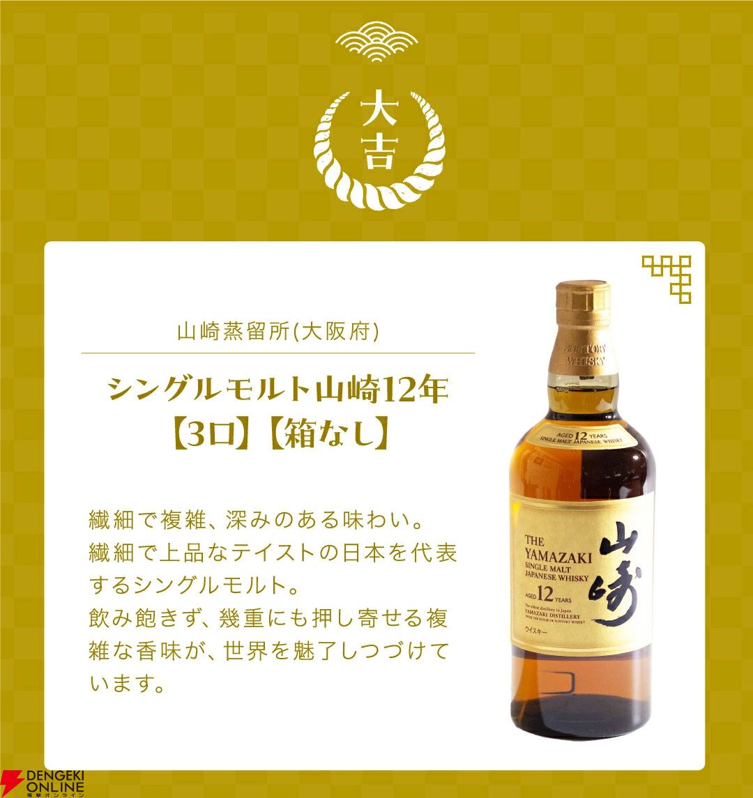 山崎12年　余市10年 最新作売れ筋が満載 山崎12年、余市10年、響BC、竹鶴、ザ ニッカ