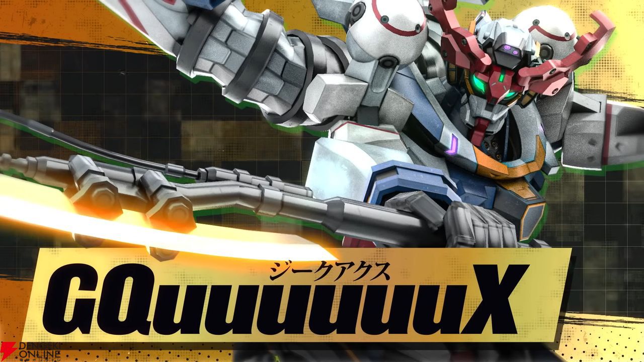 ガンダム ジークアクス』“GQuuuuuuX（ジークアクス）”と“白いガンダム