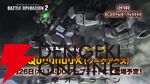 『ガンダム ジークアクス』“GQuuuuuuX（ジークアクス）”と“白いガンダム”が『バトオペ2』に6月26日より参戦！【機動戦士Gundam GQuuuuuuX】