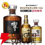 7,980円で響21年、山崎12年、響BH2024、響BC、余市、神息（カミキ）赤のどれかが当たる『ウイスキーくじ』が販売中
