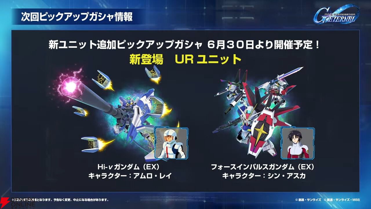 Gジェネ エターナル』6/24配信まとめ。新URはHi-νガンダム（EX